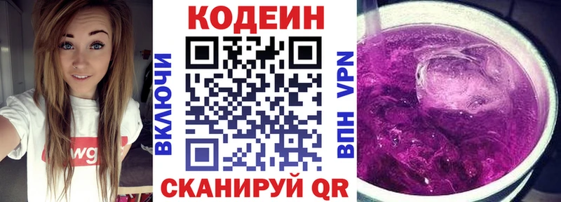 Купить  Почеп  Кодеиновый сироп Lean Purple Drank 