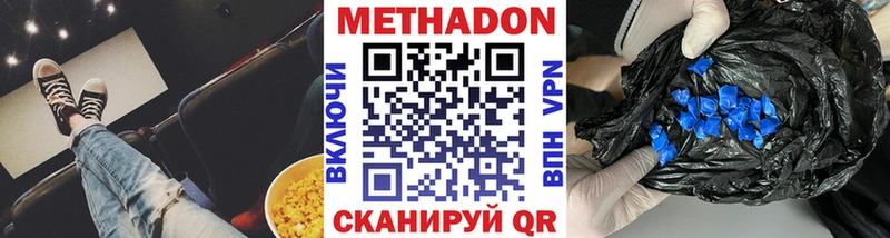 Метадон methadone  Купить где  Почеп 